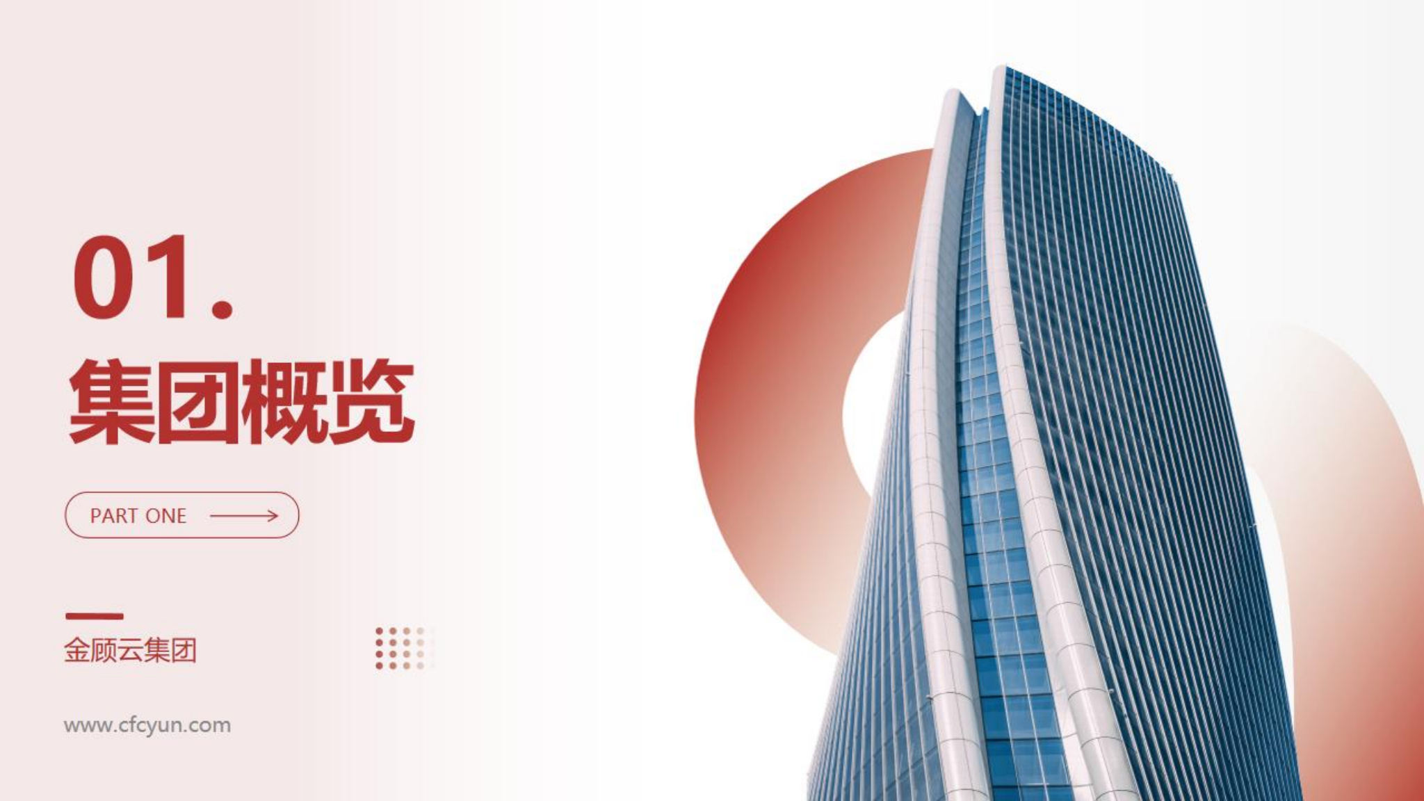 金顾云集团简介3