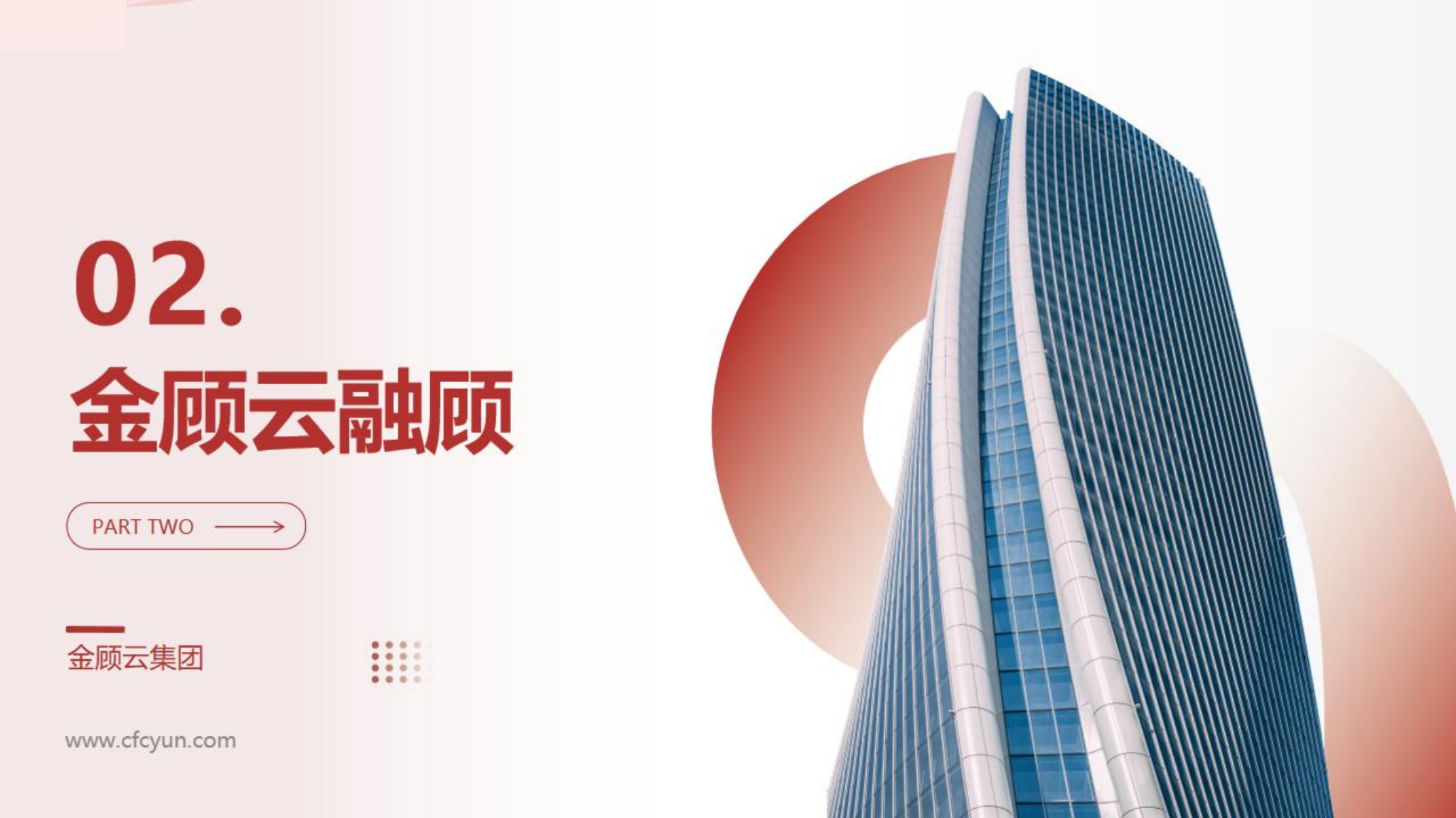 金顾云集团简介6