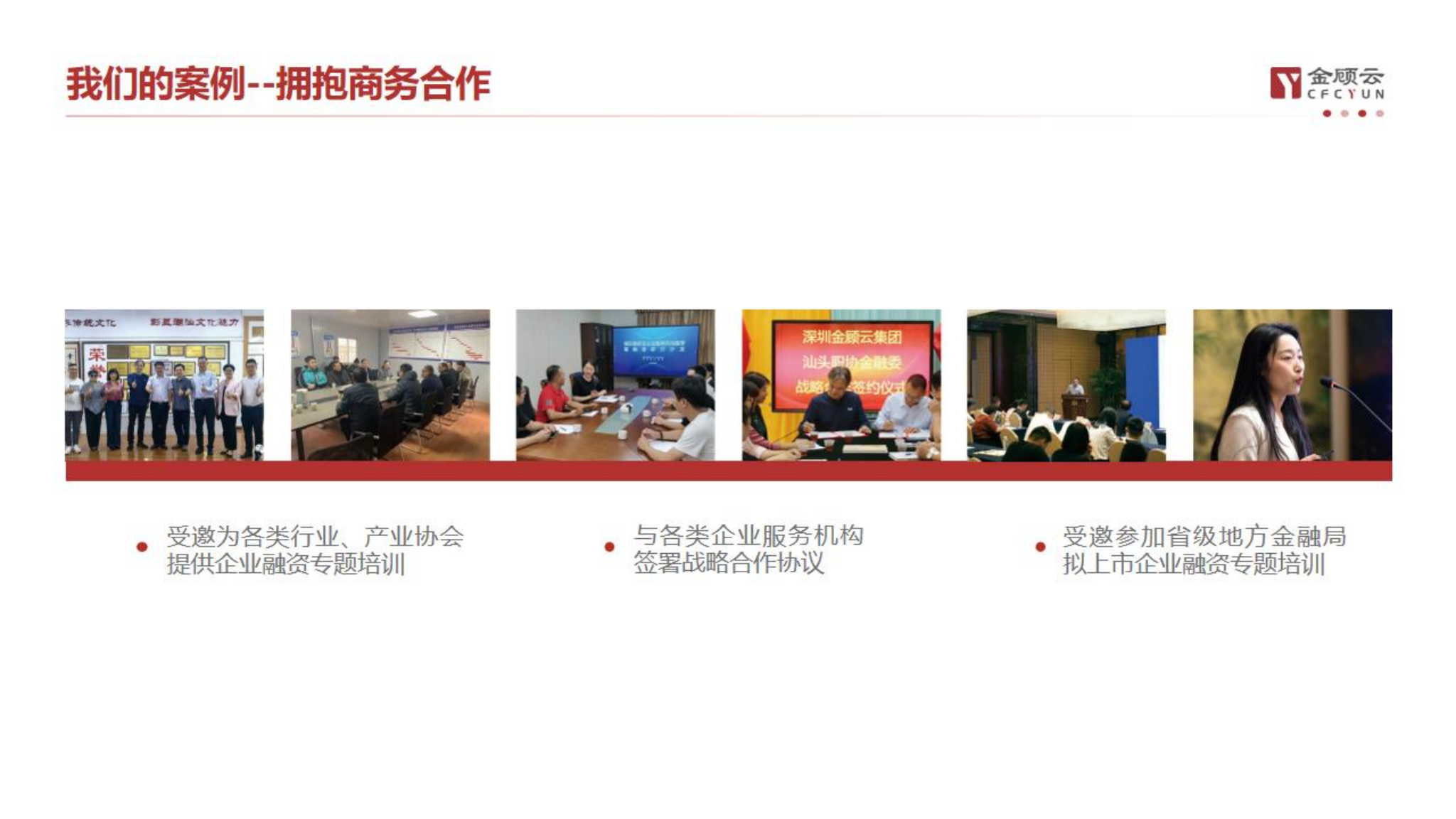 金顾云集团简介13