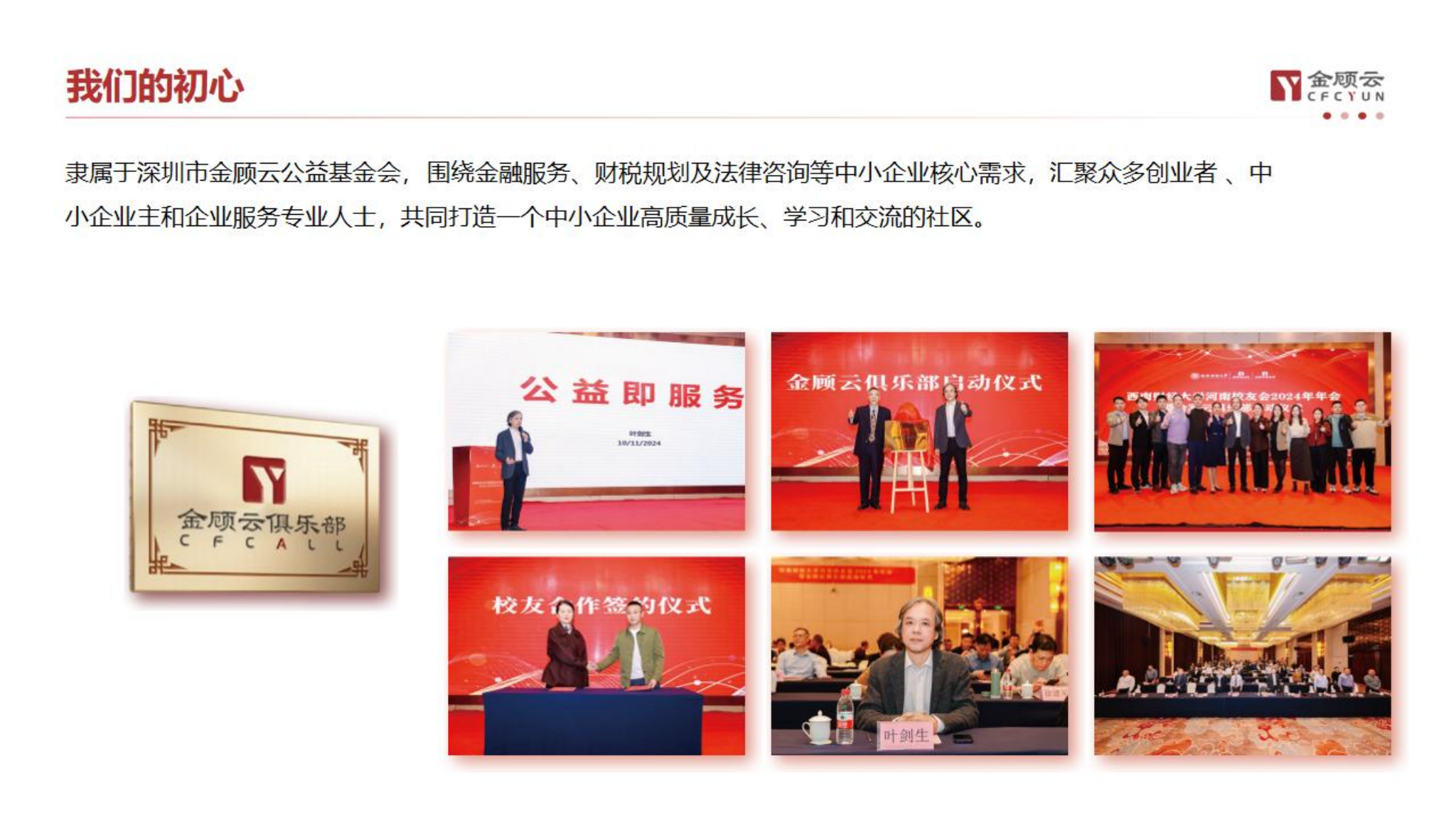 金顾云集团简介15