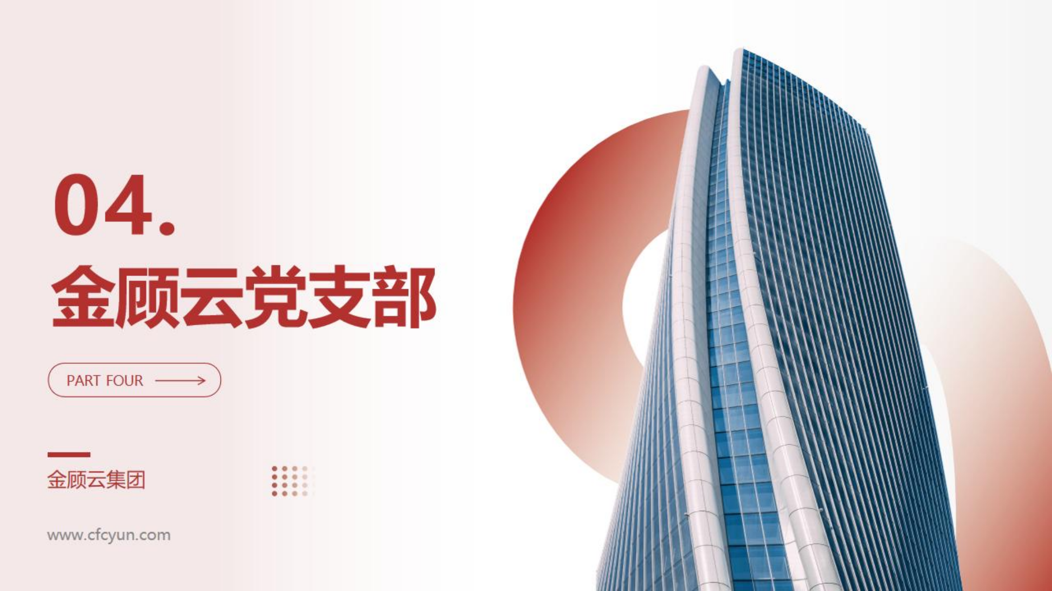 金顾云集团简介20