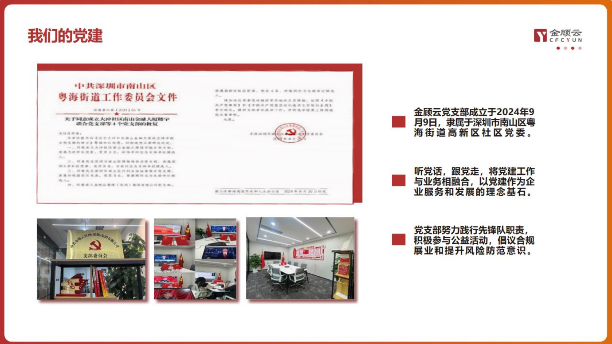 金顾云集团简介21