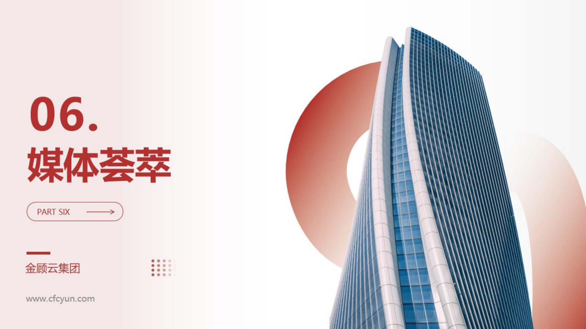 金顾云集团简介26