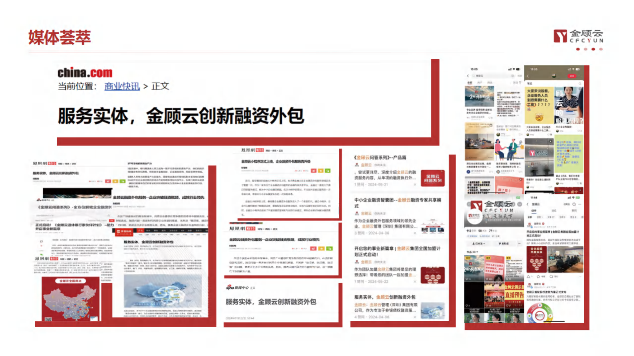 金顾云集团简介27