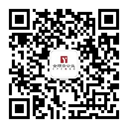 金顾云公益基金会公众号
