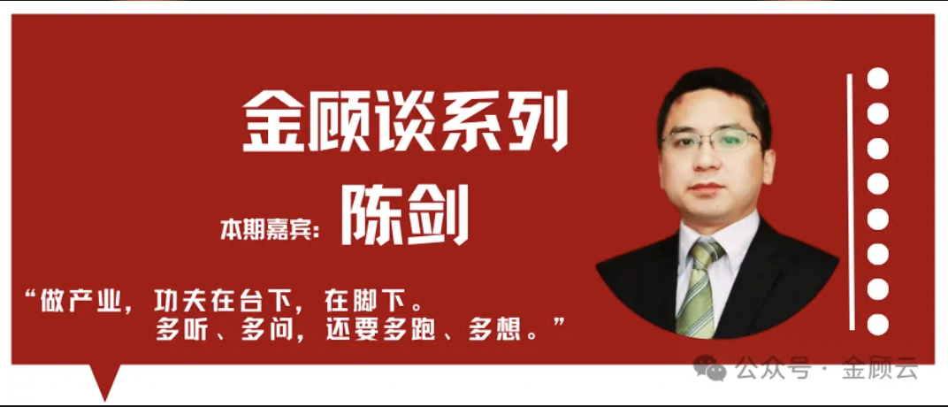 金顾谈系列一：陈剑